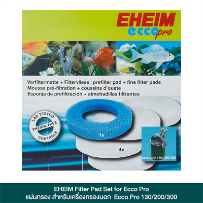 EHEIM Ecco Pro Filter Pad แผ่นกรอง 2 แบบ เปลี่ยนทดแทนสำหรับเครื่องกรองนอก EHEIM รุ่น Ecco Pro 130/200/300